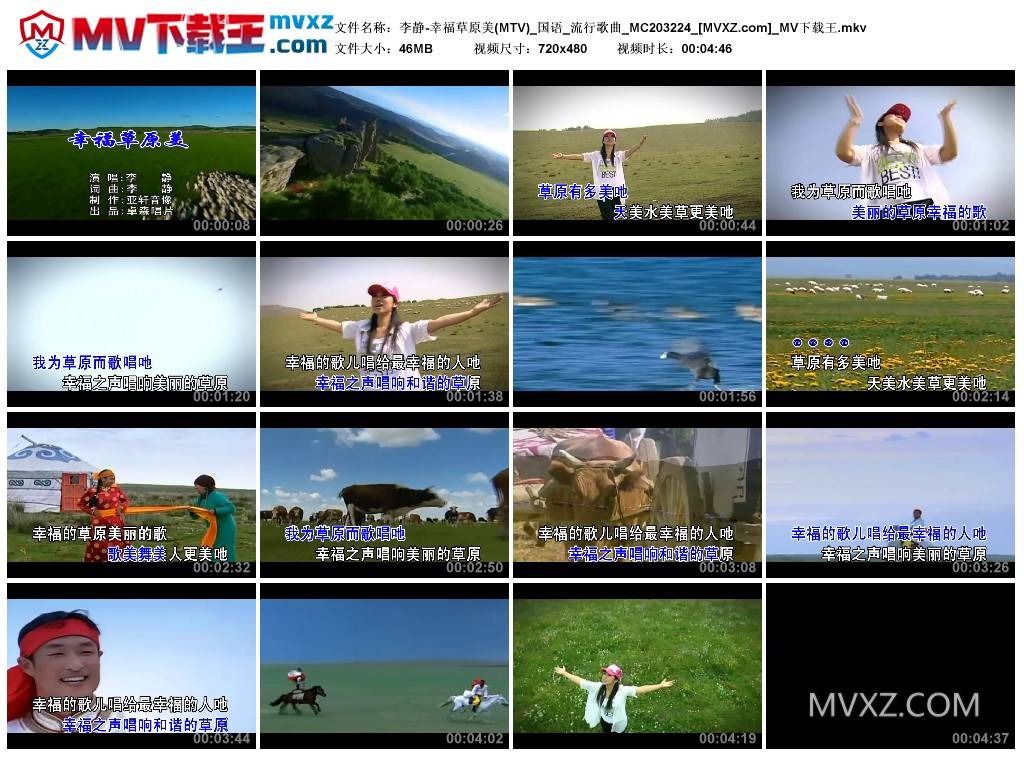 李静-幸福草原美(MTV)_国语_流行歌曲_MC203224